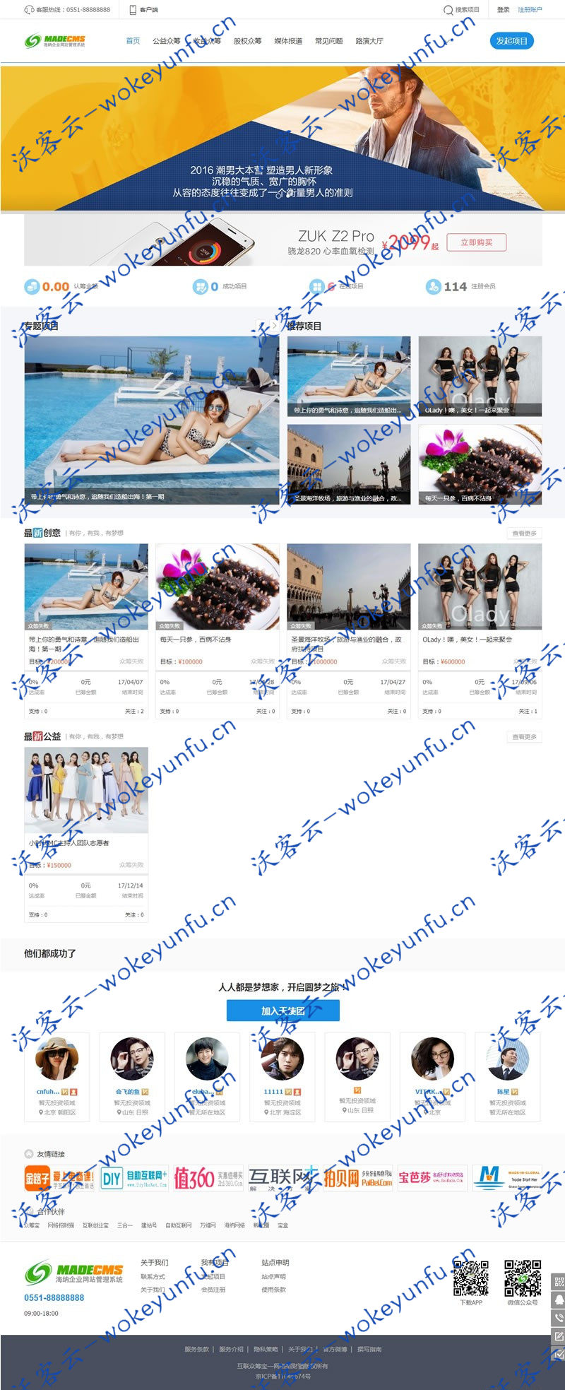 【方维众筹V1.71】完美无限制商业版+综合型众筹系统+会员管理+项目管理+资金管理+PC+WAP