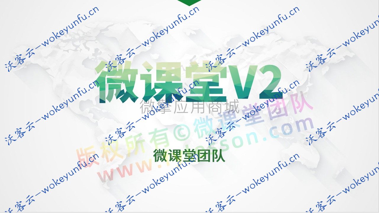 【微课堂v3.5.4】功能模块+微课堂V2小程序源码+前端+商用运营版+优惠券支撑部分指定课程运用