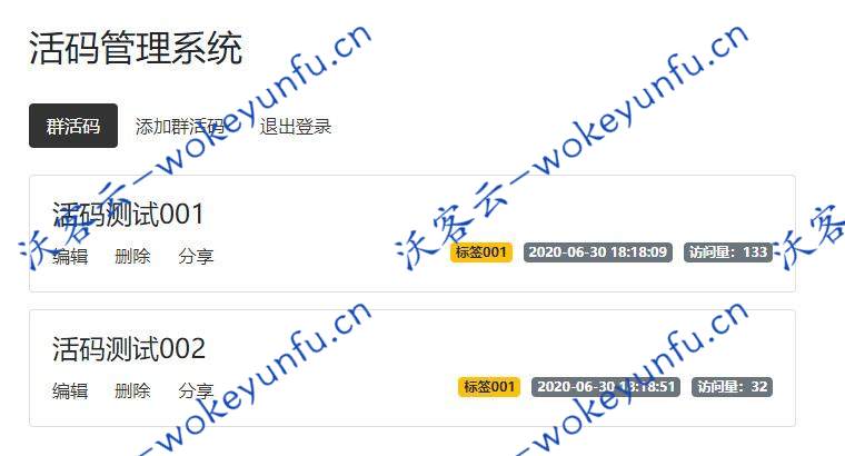 【PHP引流源码】最新微信群二维码活码生成器网站源码+生成微信群活码+引流神器