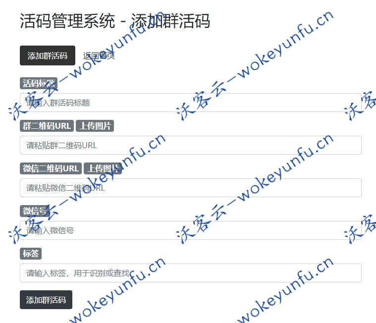 【PHP引流源码】最新微信群二维码活码生成器网站源码+生成微信群活码+引流神器