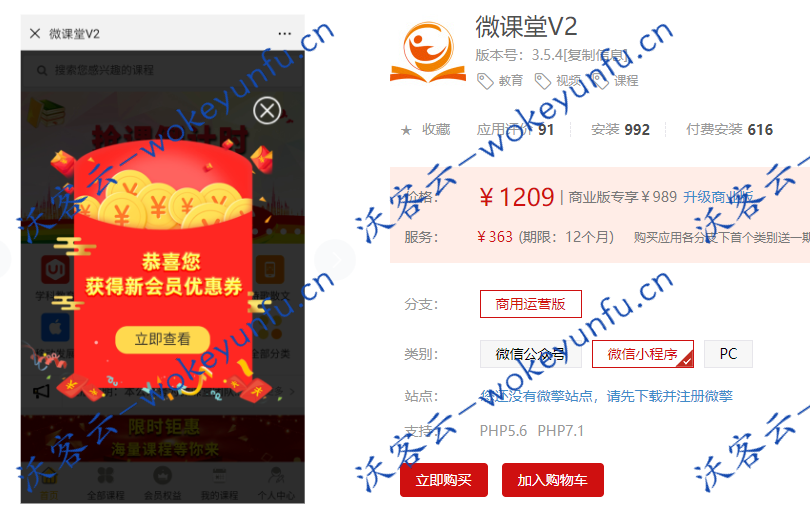 【微课堂v3.5.4】功能模块+微课堂V2小程序源码+前端+商用运营版+优惠券支撑部分指定课程运用