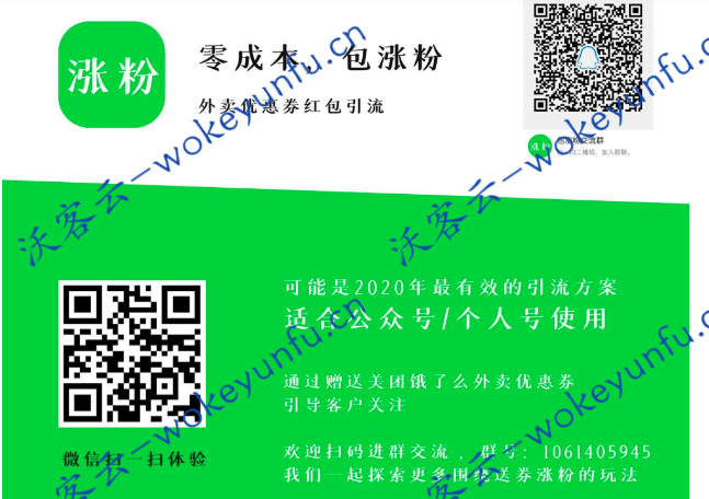 【包涨粉外卖优惠券引流V1.0.0公众号】功能模块+通过赠送美团饿了么外卖优惠券引导客户关注