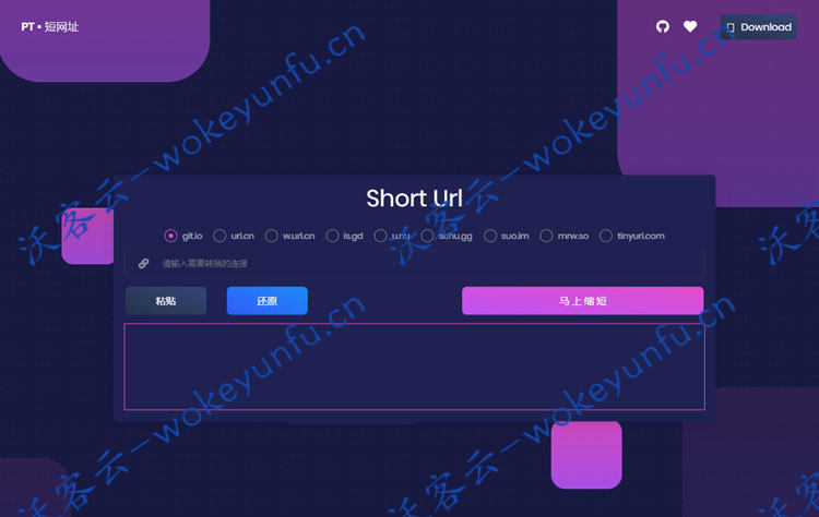 【网址缩短源码】PHP综合网址缩短+短网址生成+短网址还原源码+上传即可