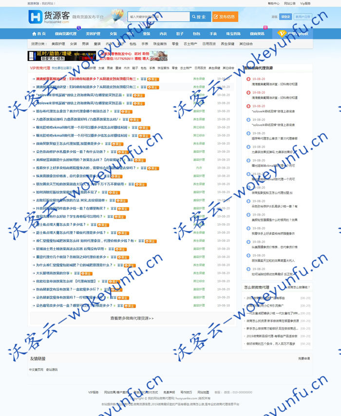 【仿么么街货源客模板源码】蚂蚁分类信息系统+微商货源网整站源码+货源推广+带手机版