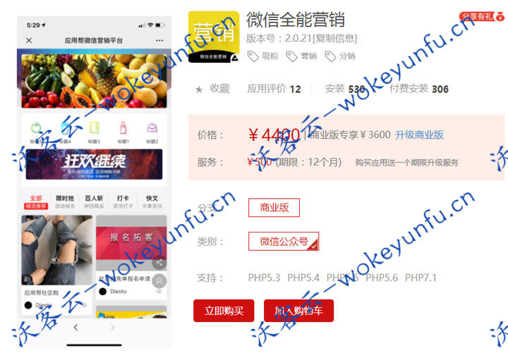 【微信全能营销2.0.24】功能模块+营销吸粉公众号+新增付费文章支持音频+商业版