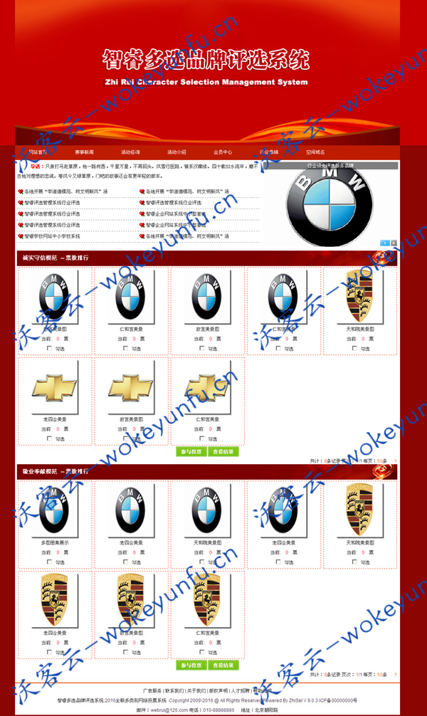 【智睿多选品牌投票评选系统 v9.9.3】投票评选系统+单选多选一体化功能+活动选秀年度评选投票