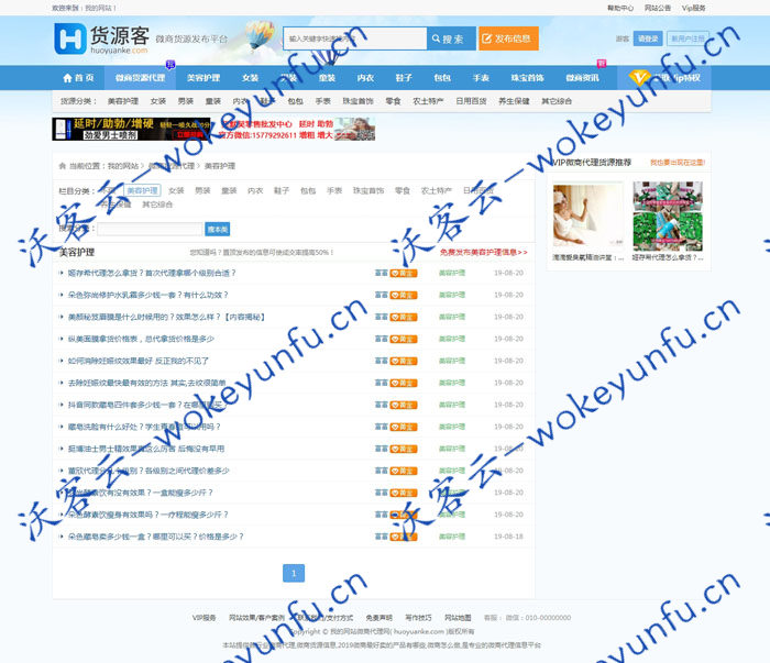 【仿么么街货源客模板源码】蚂蚁分类信息系统+微商货源网整站源码+货源推广+带手机版