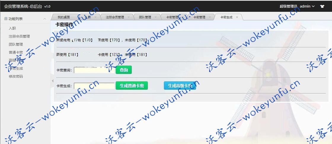 【网站推广裂变系统】通过邀请链接注册可兑换卡密系统+兼职付费入职系统+付费卡密升级系统