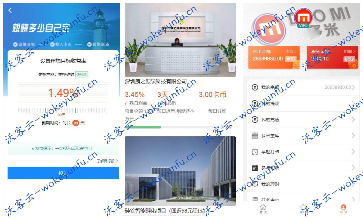 【袋鼠投资学习版】余额宝功能+记步慢跑功能+早起打卡功能+积分商场+金融众筹+投资理财产品