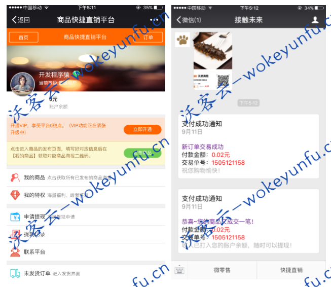 【商品快捷直销平台v1.5.9】全开源商城系统+商品二维码海报+单用户多商品直销管理