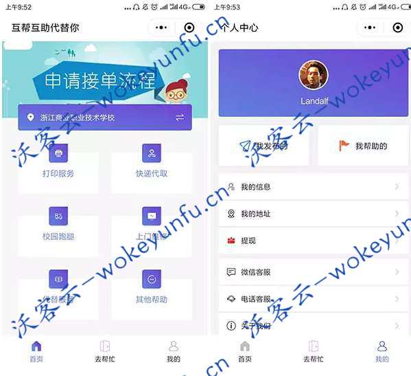 【校园综合服务平台】功能模块+校园服务微信小程序+客户端+前端+部署教程+校园跑腿