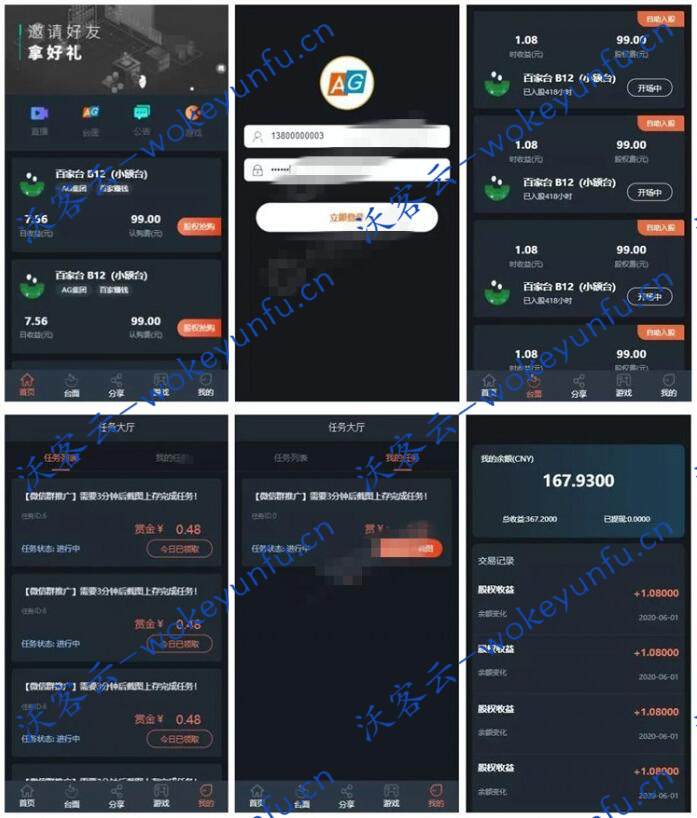 【充电宝AG理财盘系统源码】完美运营+共享充电宝源码+二开AG理财+收益自动发放+带教程