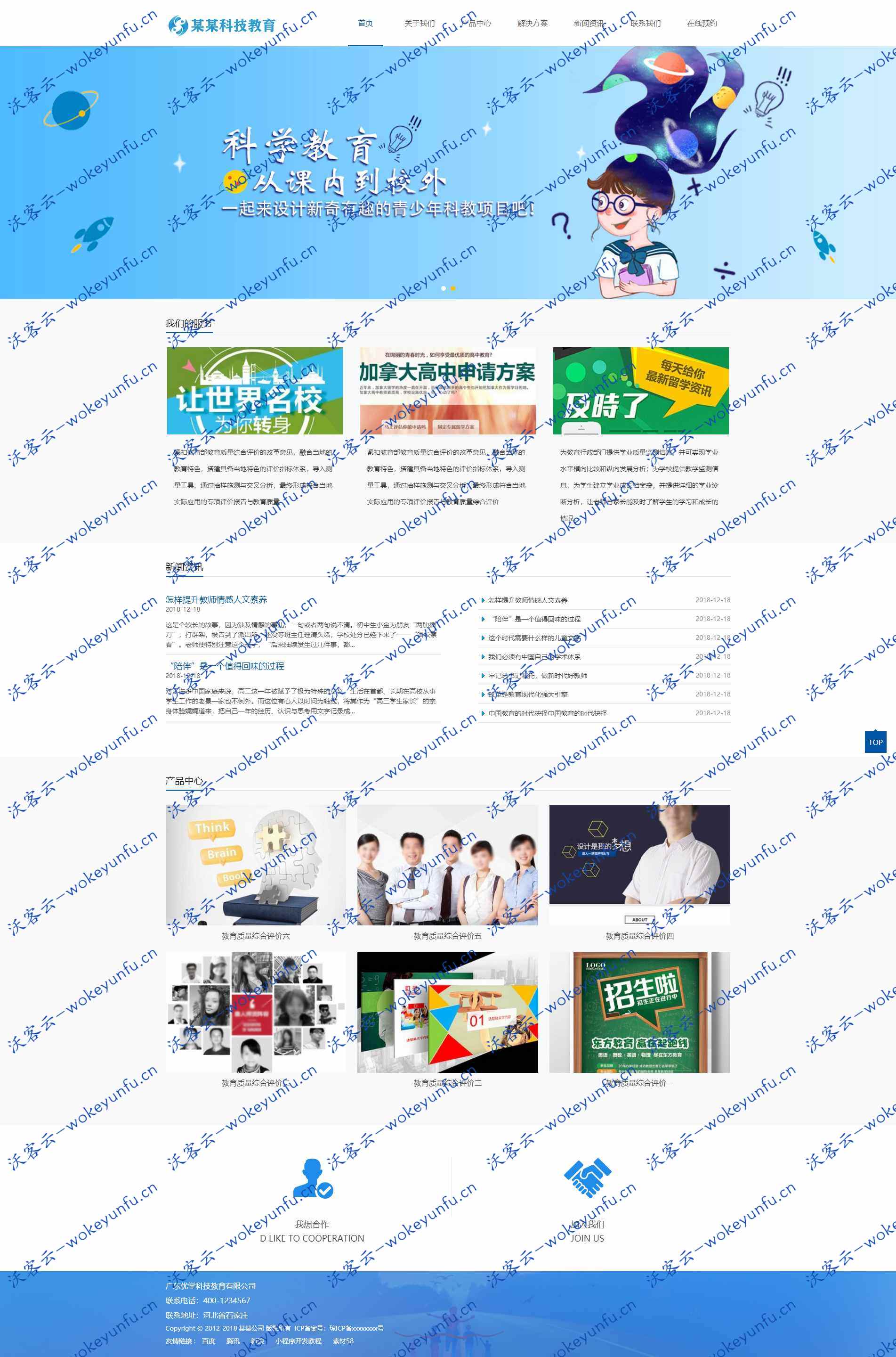 【专职科技教育公司网站模板】易优cms响应式+学校培训企业网站模板源码+自适应手机端