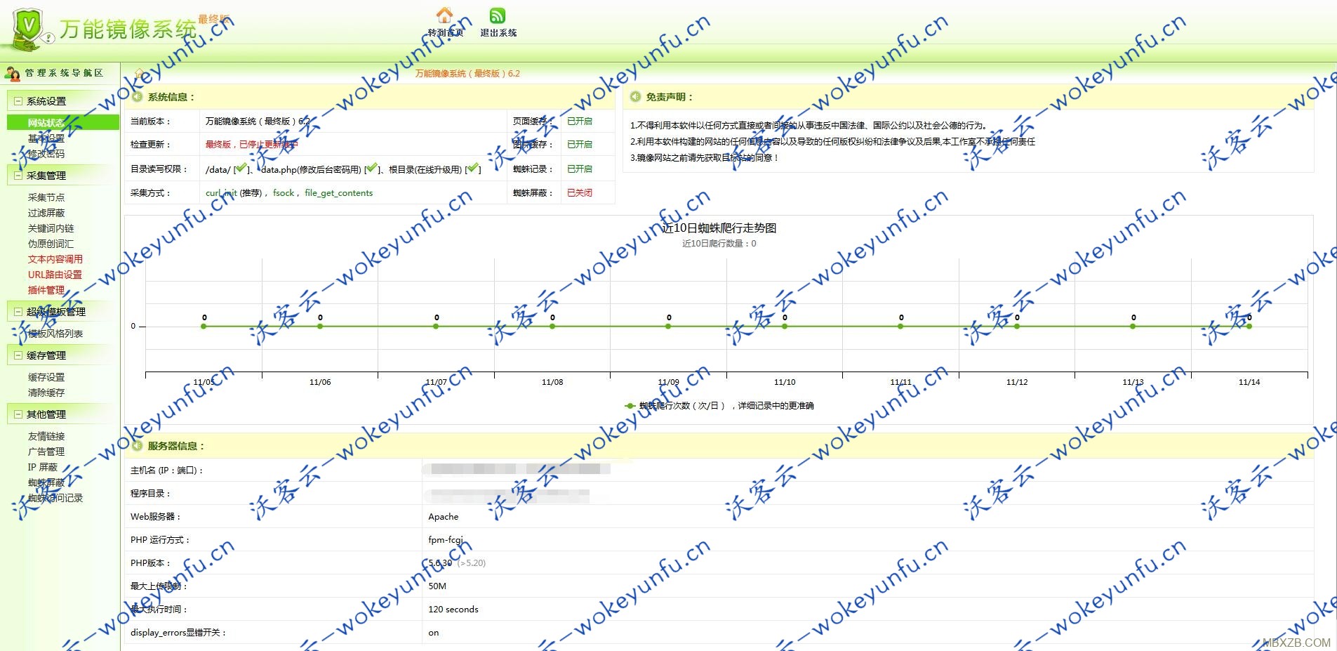 【万能镜像系统源码】最新修复版+最终版站群利器持续更新升级+后台配置采集节点+支持代理+支持破解防盗链