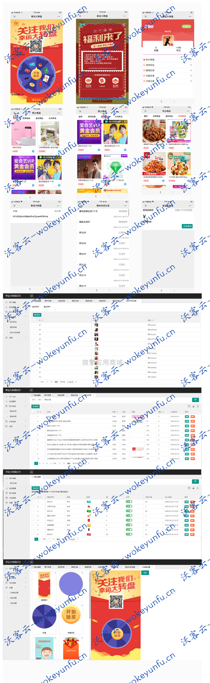 【幸运大转盘2抽奖营销V1.0.4】功能模块+幸运抽奖小程序+吸粉神器+全开源版解密