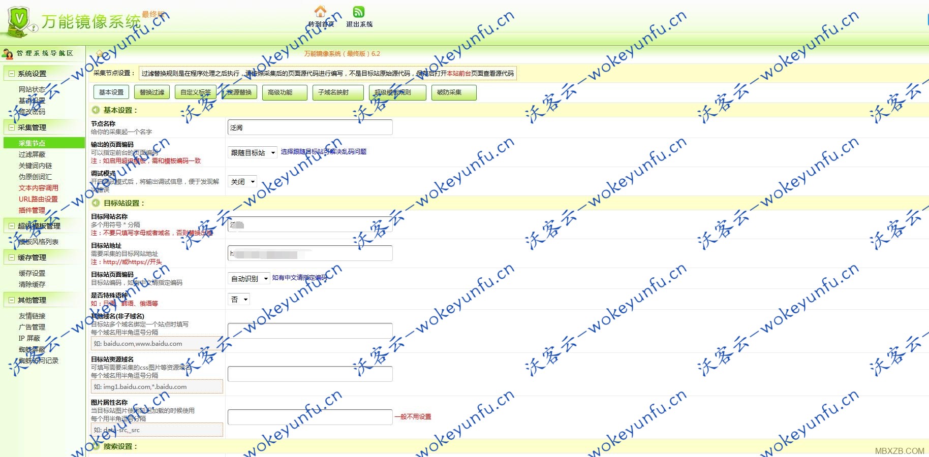 【万能镜像系统源码】最新修复版+最终版站群利器持续更新升级+后台配置采集节点+支持代理+支持破解防盗链