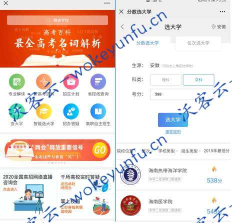 【高考志愿吸金V1.0.0公众号】功能模块+查询高校轻应用+本地自媒体站长搭建服务平台
