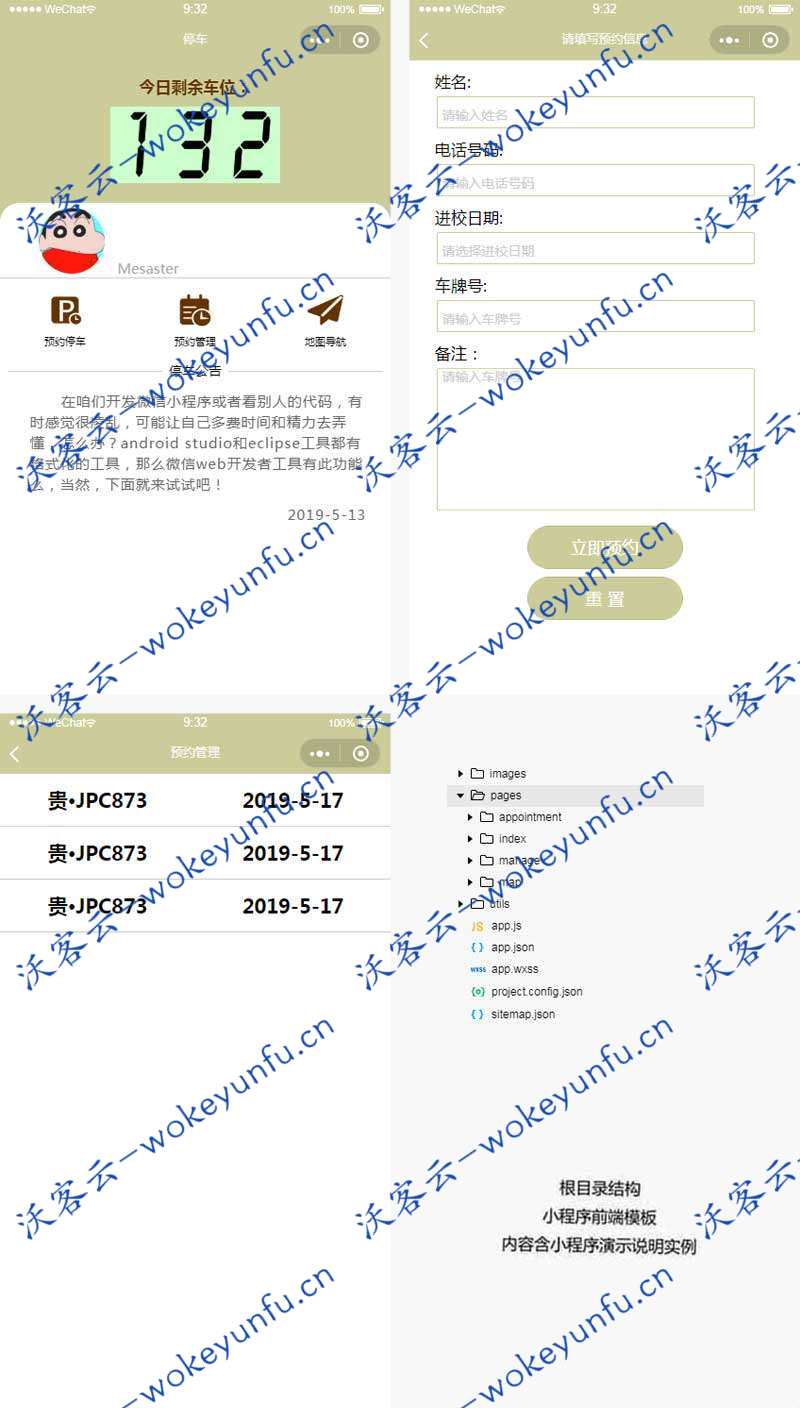 【小程序模板】功能模块+预留停车位管理小程序网页模板+停车位在线预订+地图导航