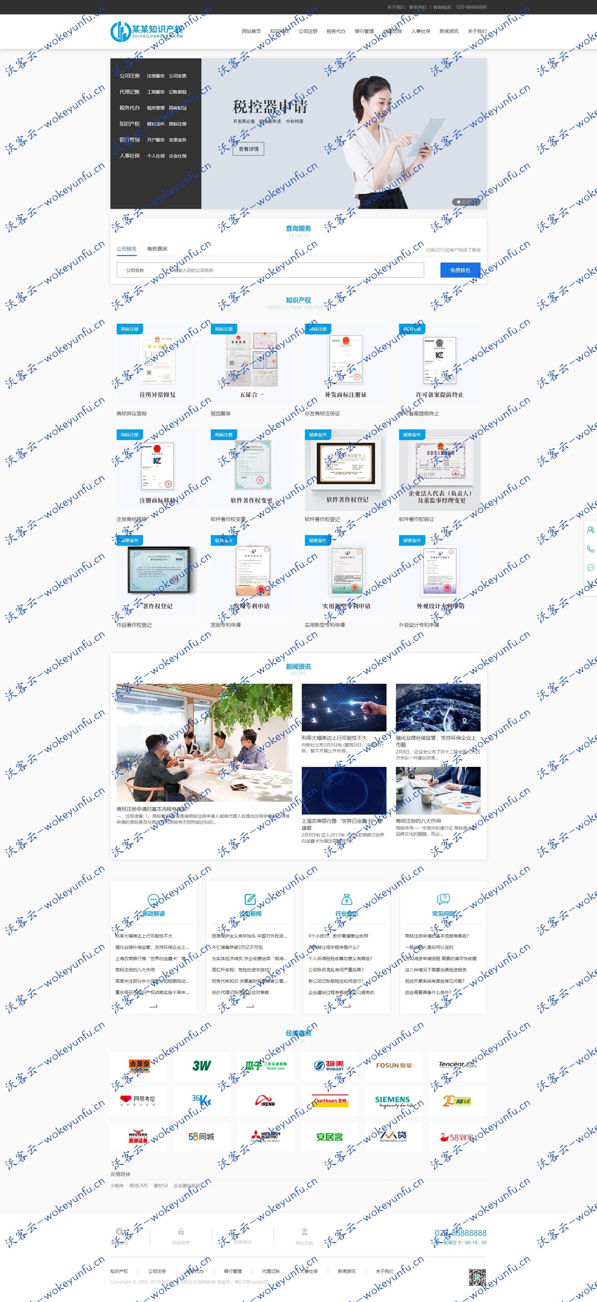 【财务记账会计事务所网站模板】织梦模板+专利权财务会计工商局会计师事务所网站+带移动端