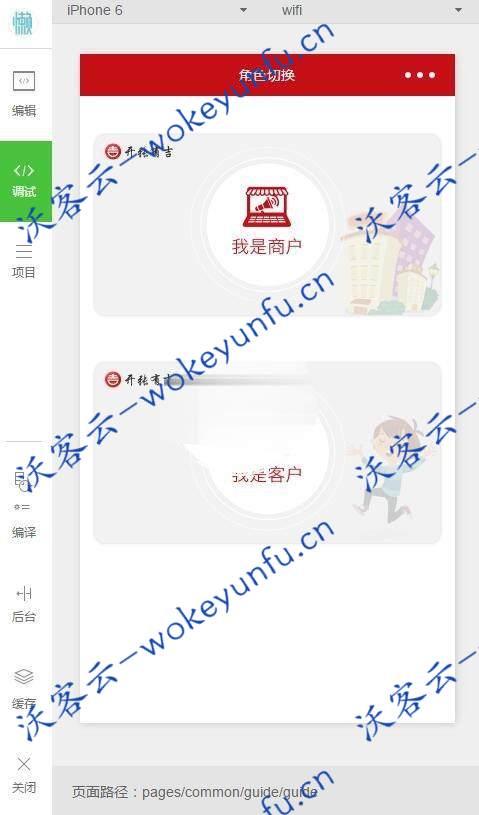 微信小程序商户客户角色切换demo完整源码下载插图