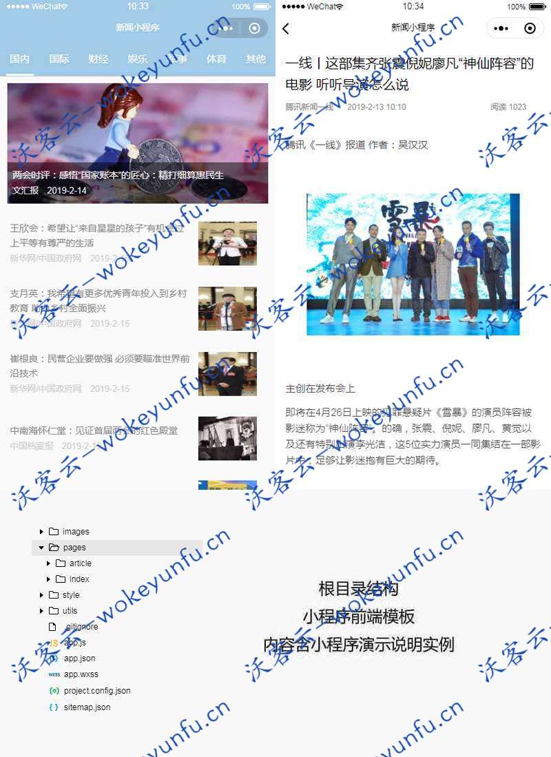 【小程序模板】功能模块+新闻门户新闻信息小程序模板+国内国际金融娱乐军事体育其他等标签页