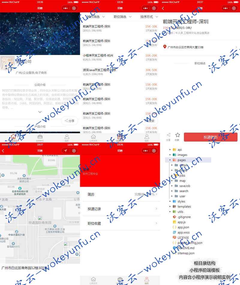 【小程序模板】功能模块+企业招聘小程序应用程序页面+职位招聘前端小程序模板下载