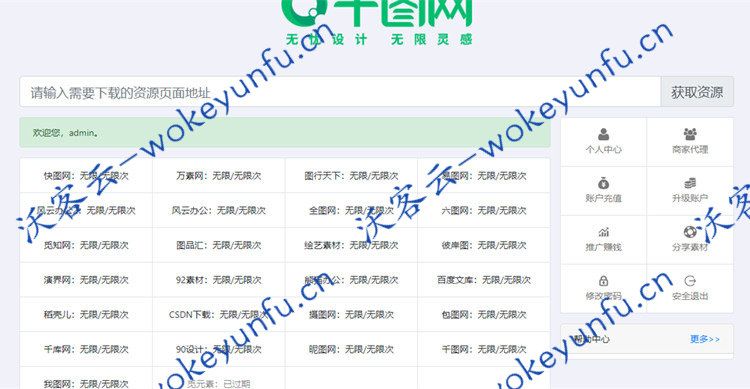 【素材资源解析平台系统源码V8.0 】某设计资源素材解析系统网站源码+第三方平台下载站程序千图网千库网等素材网站下载网站