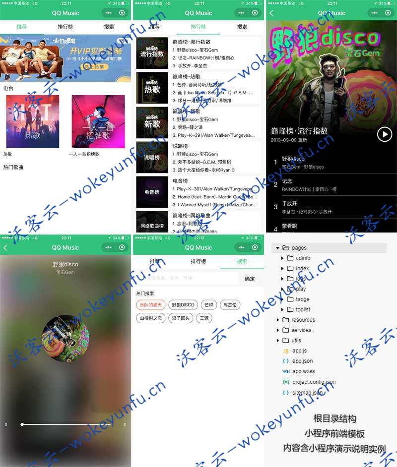 【小程序模板】功能模块+移动QQ音乐小程序+微信在线音乐播放器小程序网页模板下载