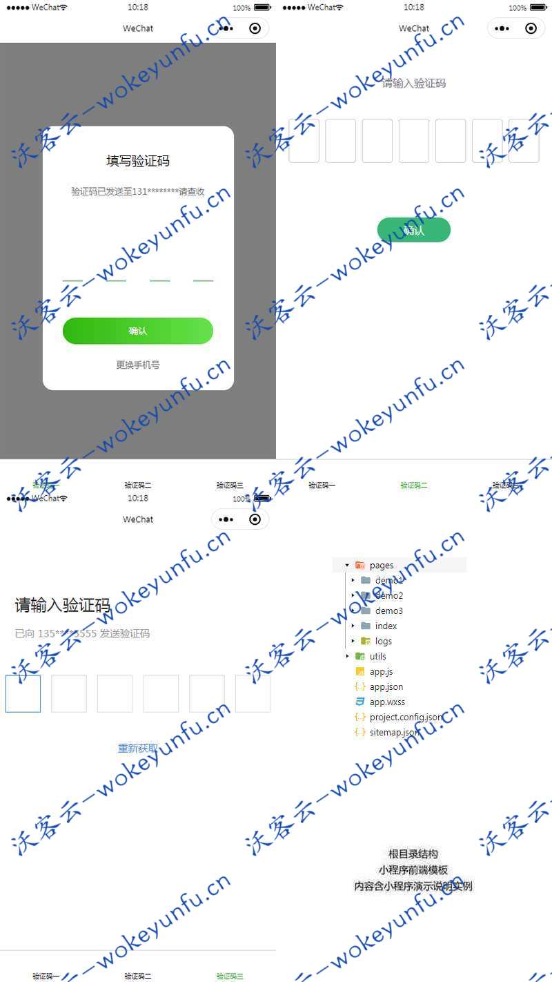 【小程序模板】功能模块+三个手机短信验证码页面模板+实用的小程序前端模板