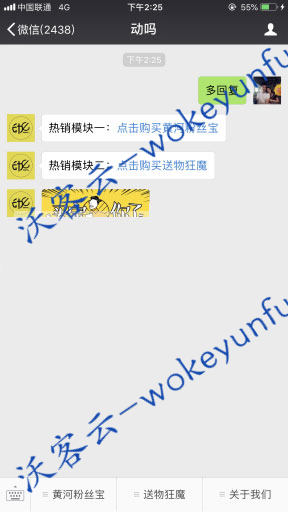 【黄河·多回复推送v5.3.1】功能模块+黄河粉丝宝+去后门+无bug+开源版+图片图文混合