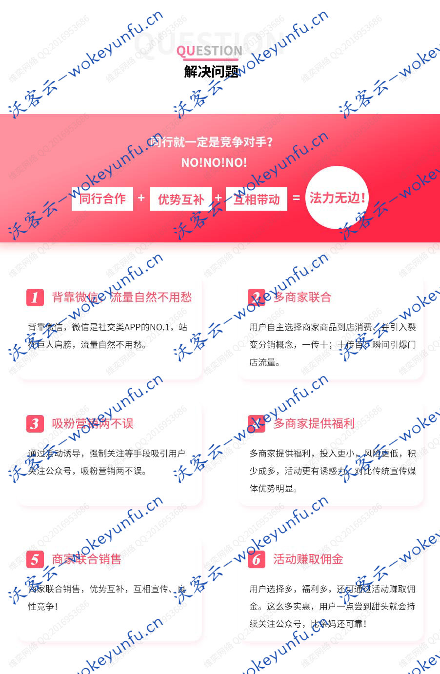 【同业联盟拓客v1.0.11】功能模块+同行互助合作+多商家联合活动营销+微信公众号源码