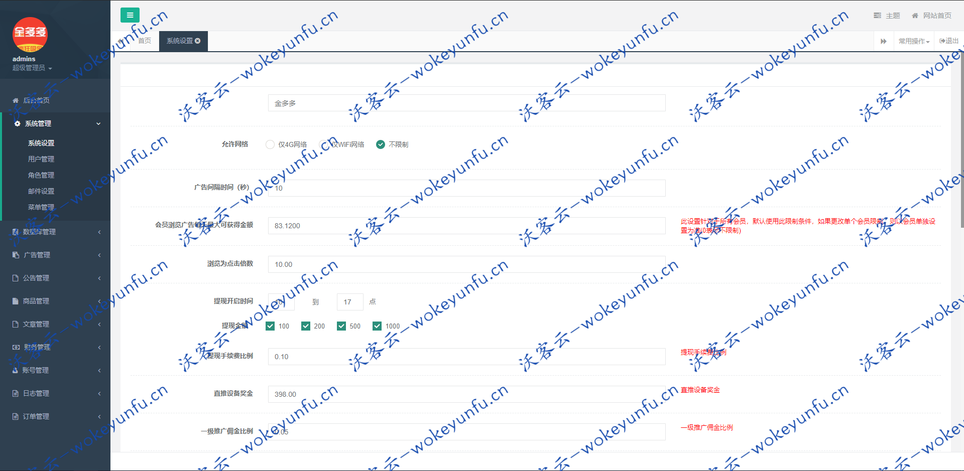 【新版金多多广告机源码】自动赚钱广告机源码+看广告看新闻赚钱+自动刷广告阅读收益