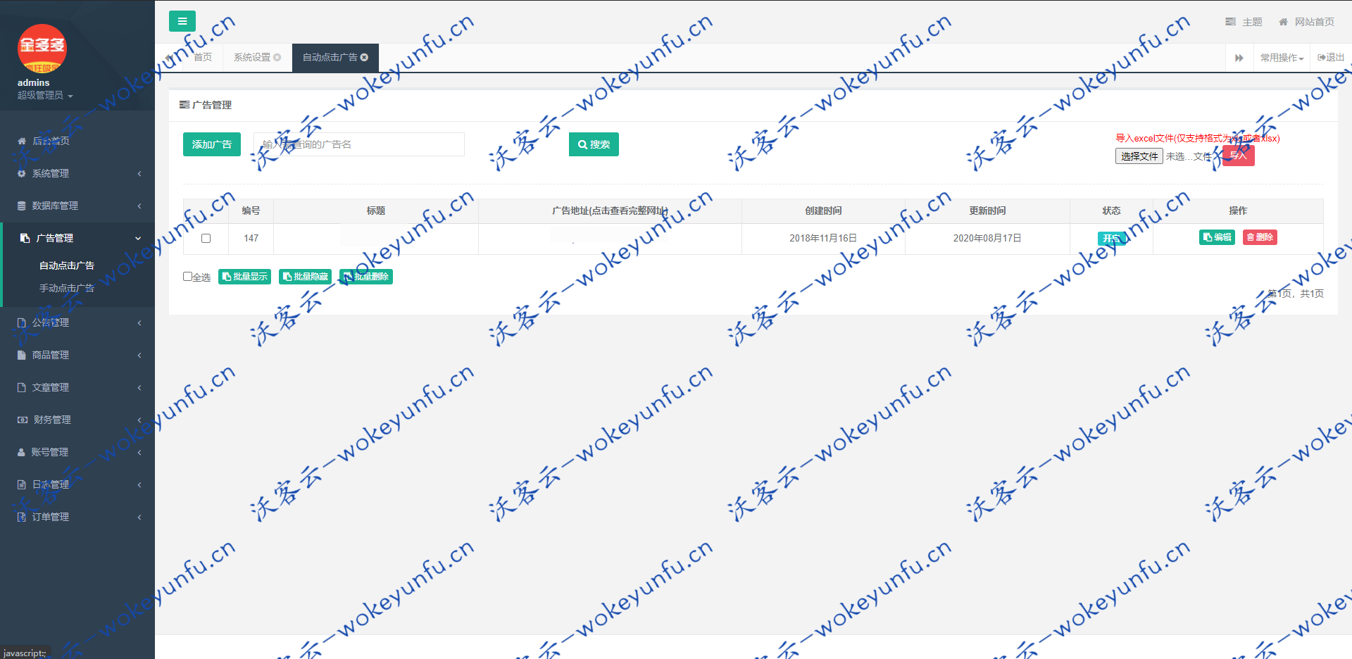 【新版金多多广告机源码】自动赚钱广告机源码+看广告看新闻赚钱+自动刷广告阅读收益