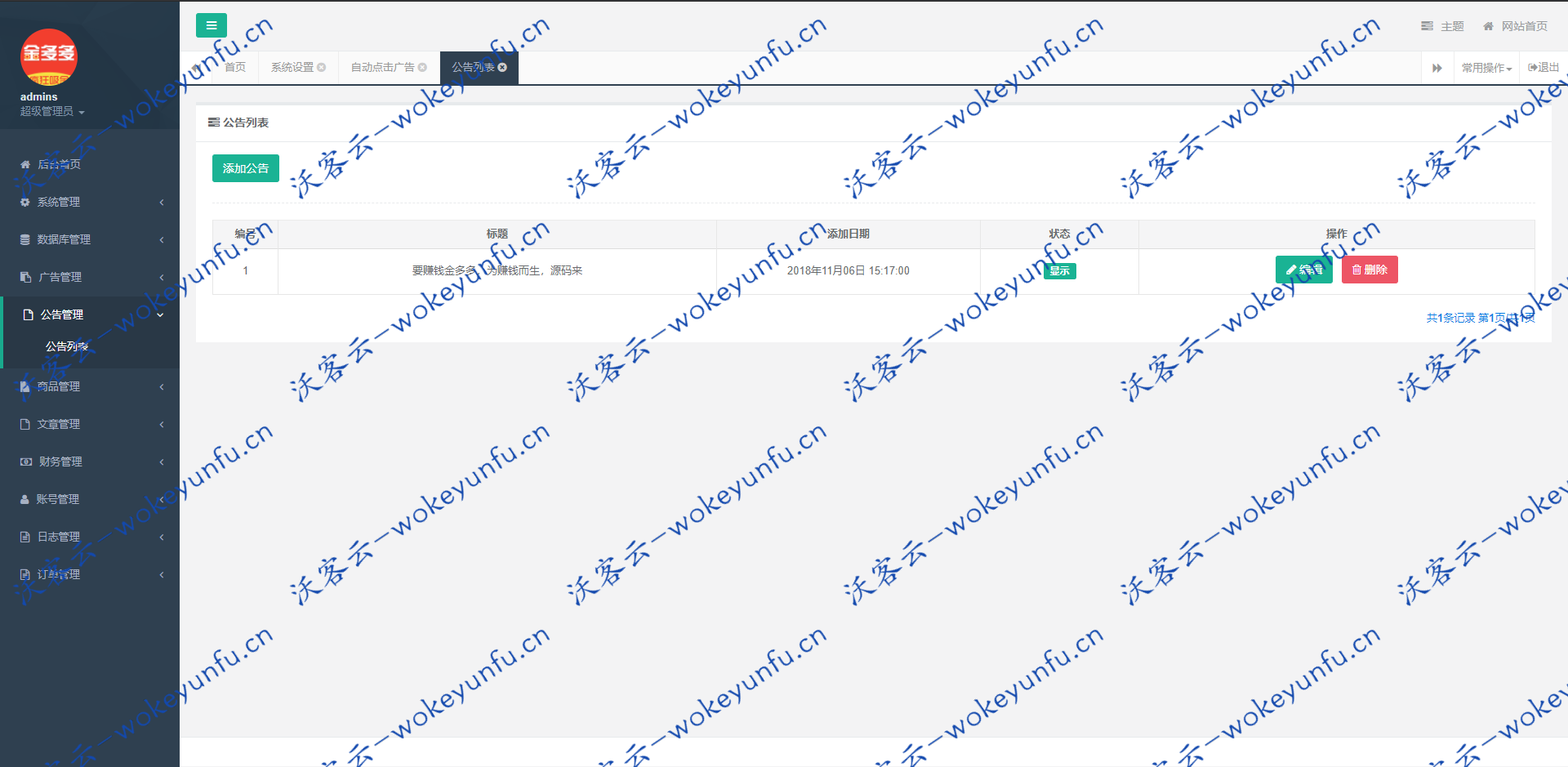 【新版金多多广告机源码】自动赚钱广告机源码+看广告看新闻赚钱+自动刷广告阅读收益