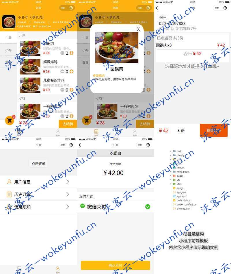 【小程序模板】功能模块+手机端外卖订餐配送系统前端模板+菜单列表+订单结算