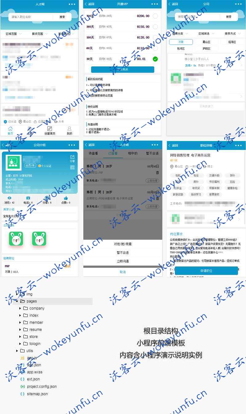 【小程序模板】功能模块+蓝色企业人才招聘小程序前端模板+手机招聘网+微信人才招聘模板