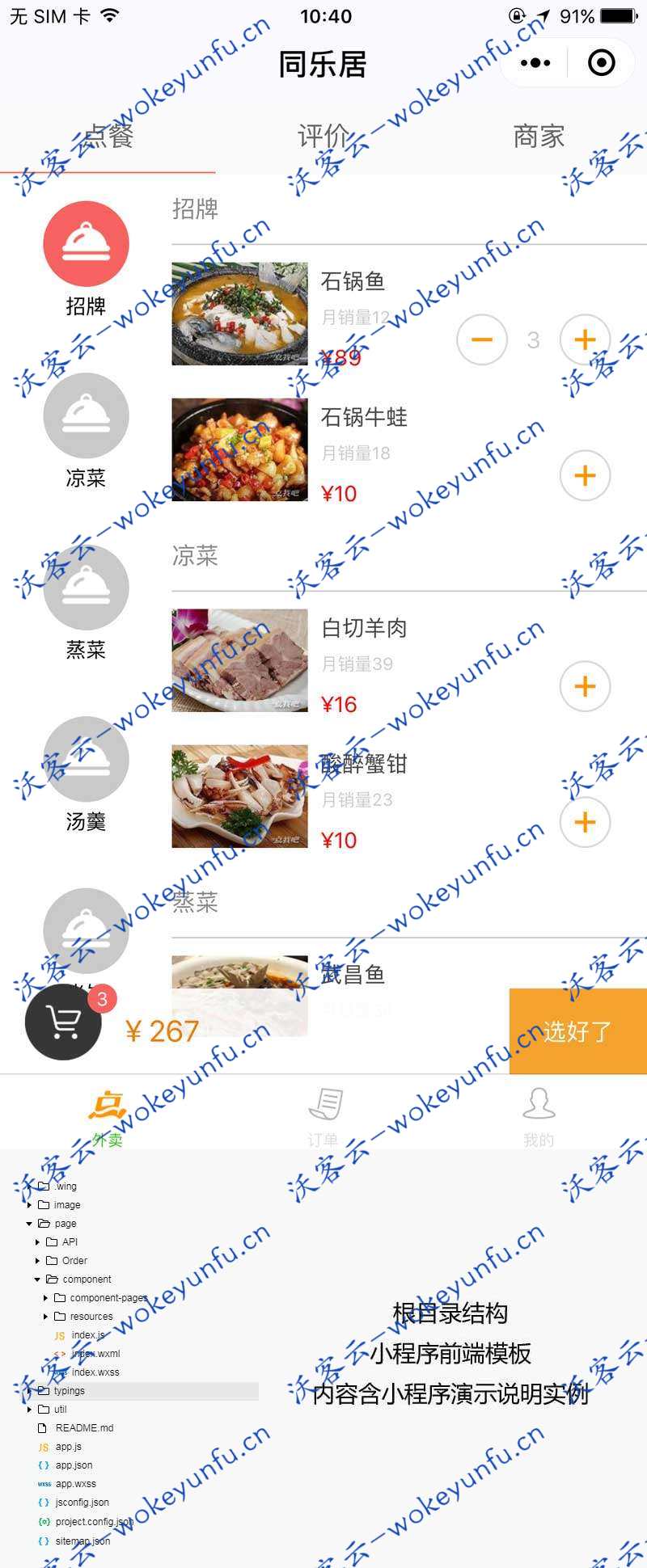 【小程序模板】功能模块+通用微信手机网上外卖订购小程序模板+各种界面组件布局功能
