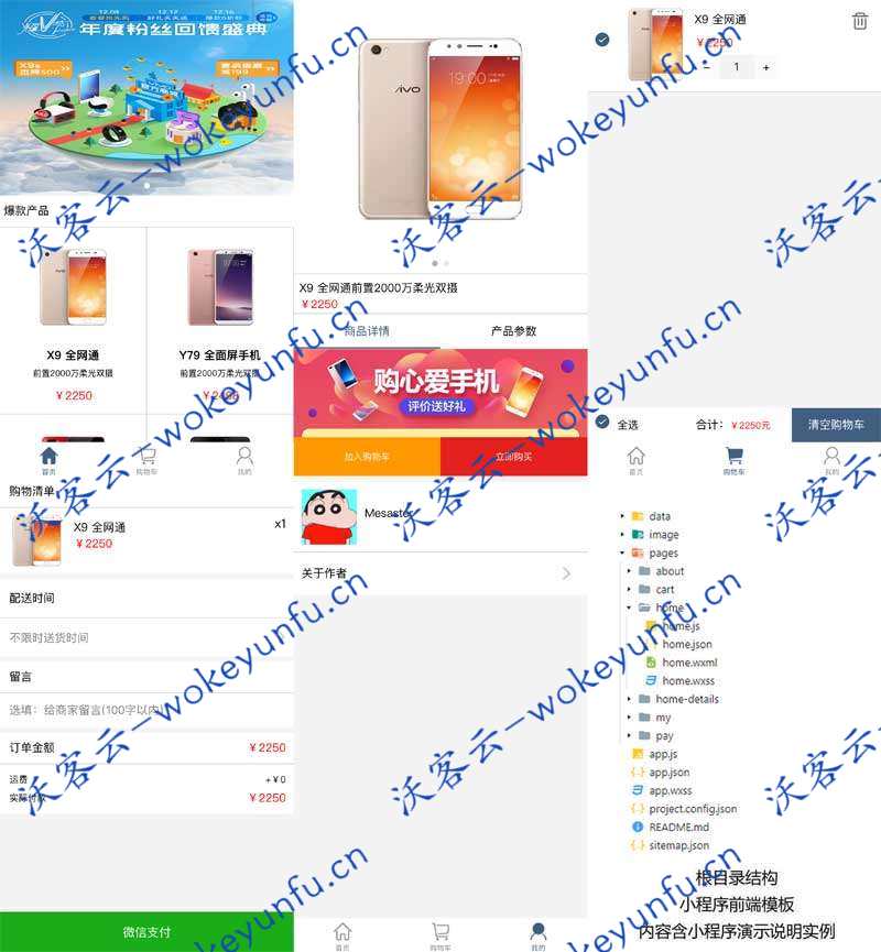 【小程序模板】功能模块+仿vivo手机商城微信小程序+品牌手机APP购物网页模板