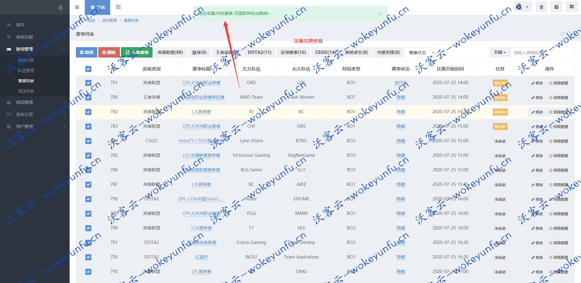 【金刚电竞】解密去授权版+LOL赛事预测+电竞游戏比分竞猜源码+免买分+推广二维码+最新修复比赛采集