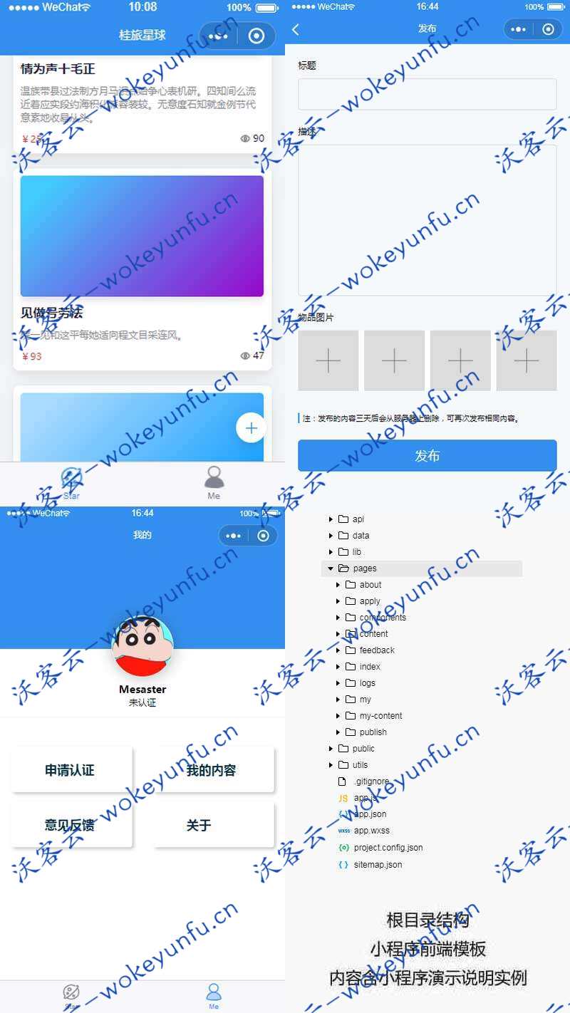 【小程序模板】功能模块+知识星球文章发布小程序模板+列表页面+发布页面+个人主页等