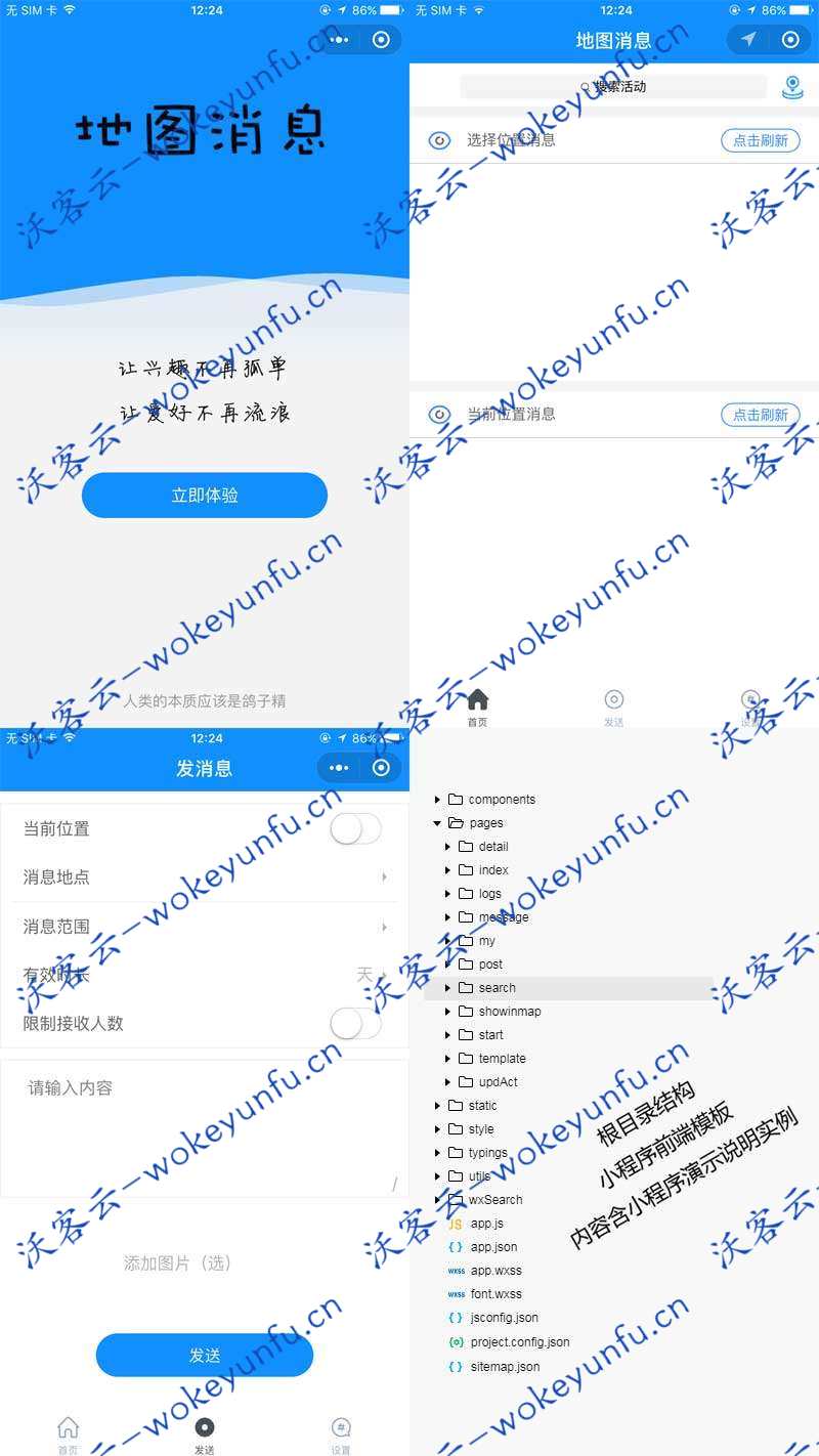 【小程序模板】功能模块+蓝色地图定位新闻社交小程序UI模板+在线位置+地图发送位置