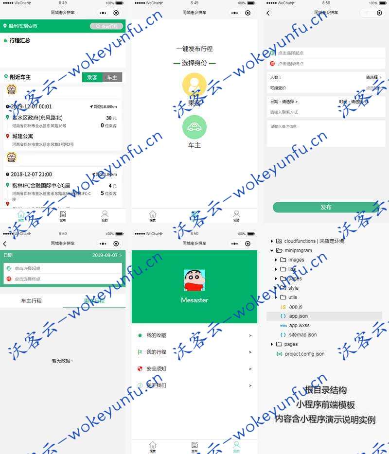 【小程序模板】功能模块+拼车协会+绿色城市汽车共享小程序页面模板+移动汽车共享社交微信小程序