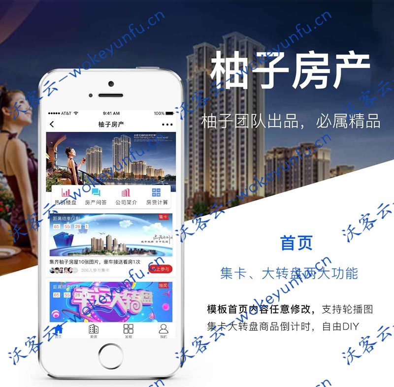 【柚子房产V1.1.3】功能模块+前端+房产小程序源码+DIY首页模板+新增后台预约房产列表