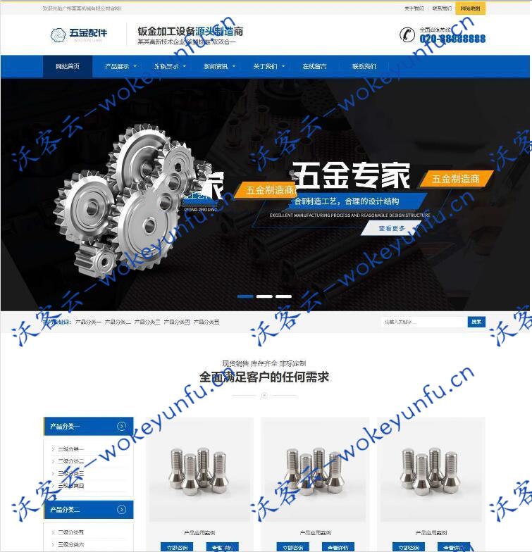 【五金标准件工业设备网站模板】织梦模板+响应式钣金加工设备源头制造商网站模板源码+手机移动端