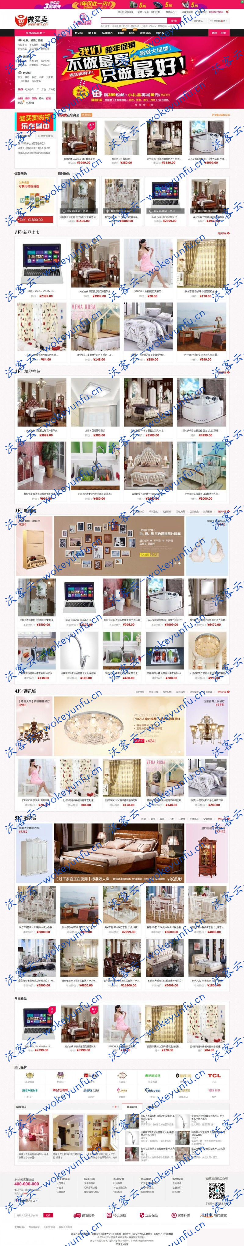 【ECSHOP家居建材商城模板】ECSHOP仿美乐乐商城模板第二版+微信+拍卖+手机版+晒单+带数据+安装教程