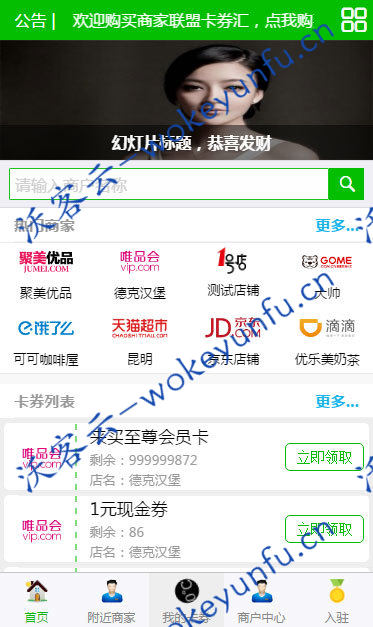 【商家联盟卡券汇v2.0.5】功能模块+微信卡券联盟小程序+制券+核销+粉丝营销裂变