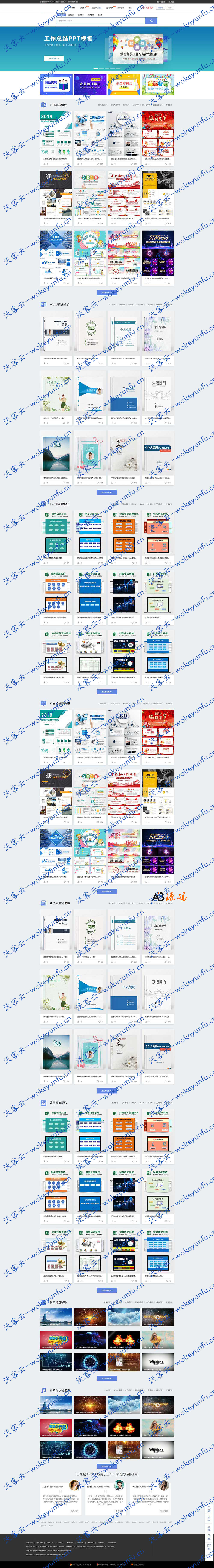 【熊猫办公源码】最新修复版+完整PPT整站源码+带会员系统+带数据可采集+手机端模板
