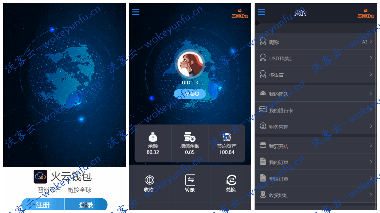 【火云钱包】智能零售钱包区块链源码+区块链数字钱包+数字货币转账+支持商家入驻+余额宝功能