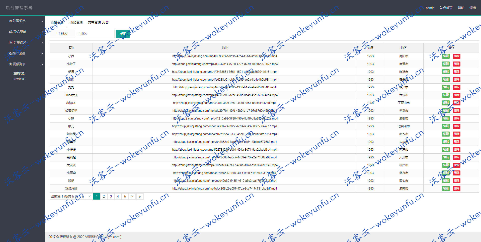 【大秀直播源码】PHP直播源码+微信扫码支付+支付宝充值+视频直播+简单快捷一键安装