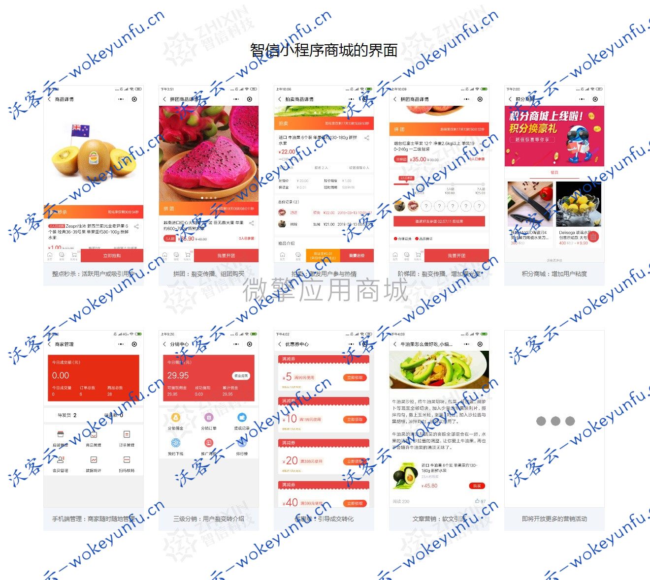 【智信分销拼团拍卖商城v3.23.4】功能模块+微信商城小程序+5个前端+增加礼品卡相关的权限设置